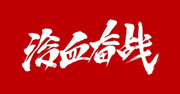 贪玩蓝月