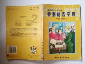 逃离月日森林
